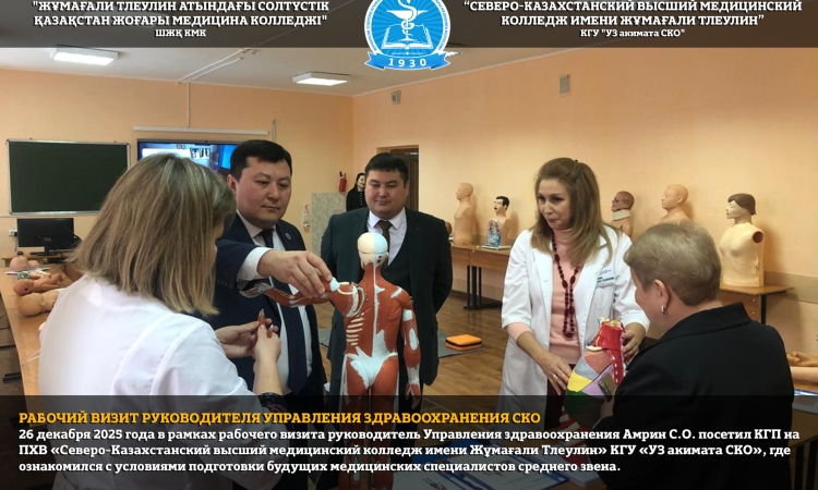 Рабочий визит руководителя Управления здравоохранения СКО